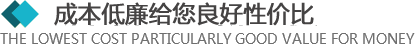 >所有的材料來(lái)自于合格的供應(yīng)商，從原材料采購(gòu)到生產(chǎn)工序及產(chǎn)品包裝，經(jīng)層層優(yōu)化，保證質(zhì)量的同時(shí)，成本還低